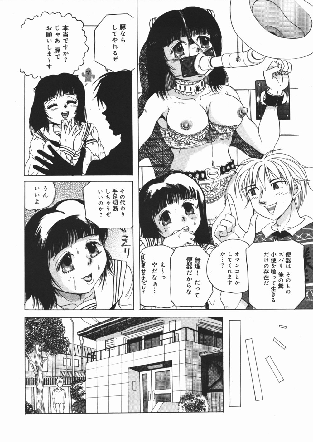 [Sawamura Mekichi] Suki Suki Obutsu Shori Musume page 12 full