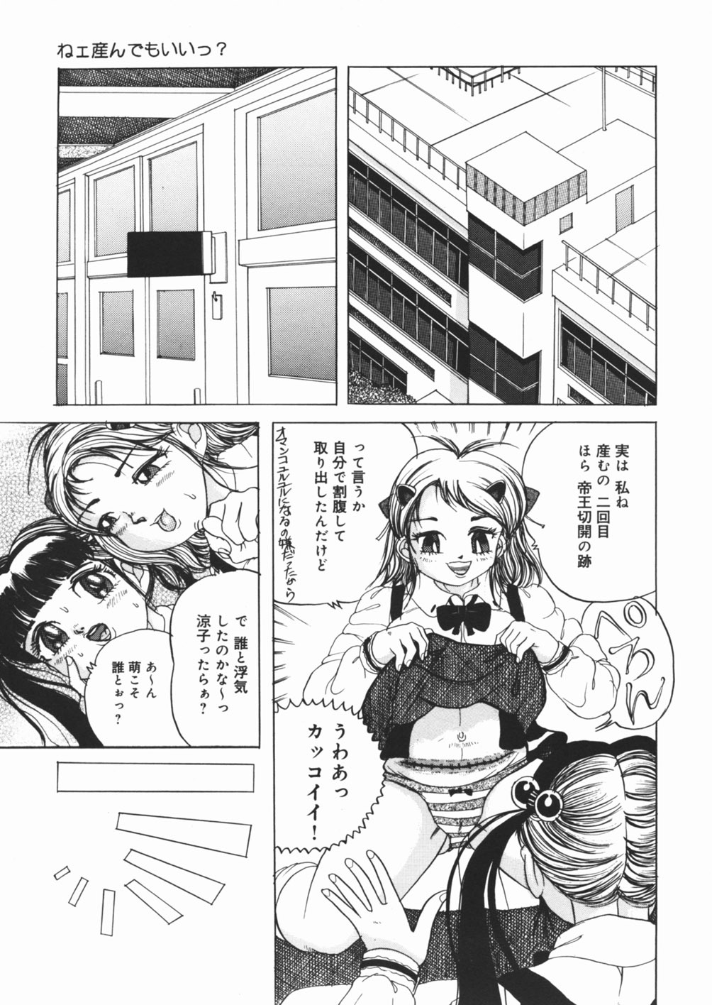 [Sawamura Mekichi] Suki Suki Obutsu Shori Musume page 121 full