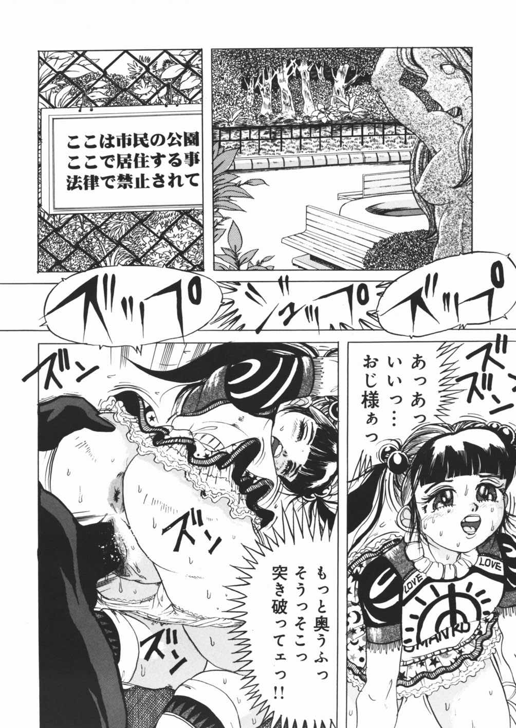 [Sawamura Mekichi] Suki Suki Obutsu Shori Musume page 122 full
