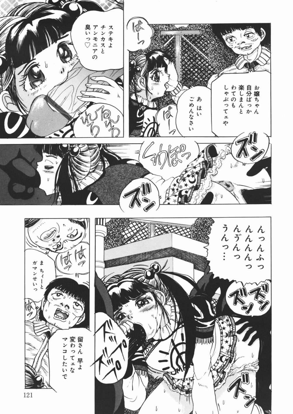 [Sawamura Mekichi] Suki Suki Obutsu Shori Musume page 123 full