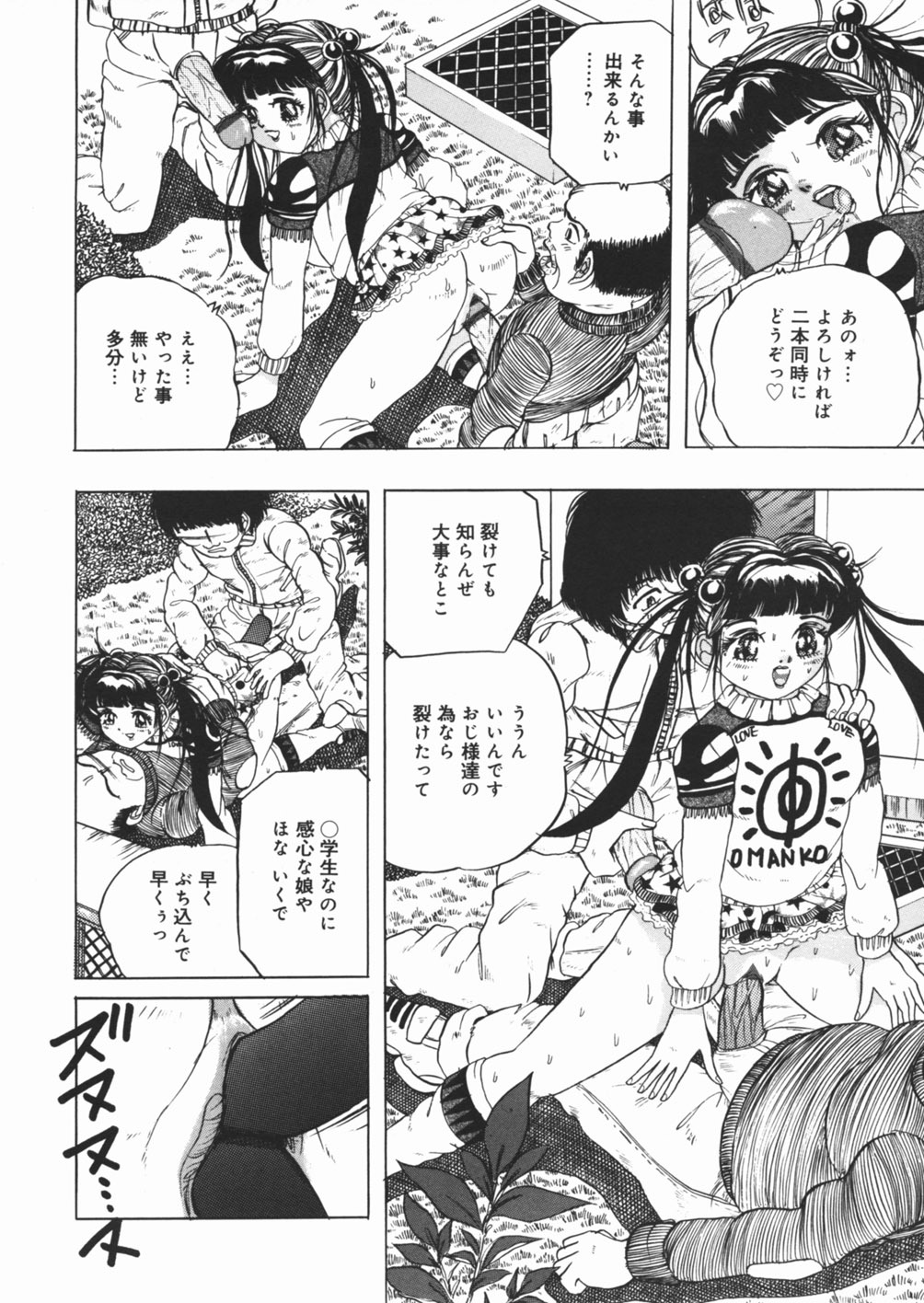 [Sawamura Mekichi] Suki Suki Obutsu Shori Musume page 124 full