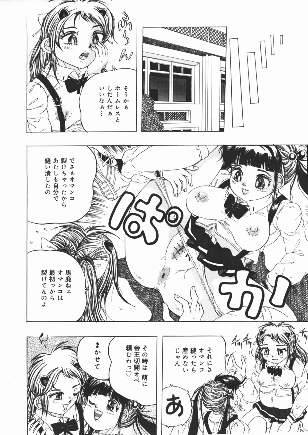 [Sawamura Mekichi] Suki Suki Obutsu Shori Musume page 126 full
