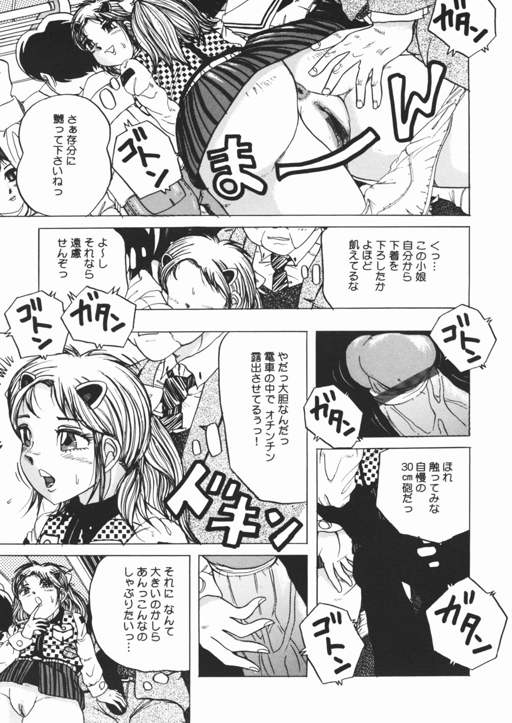 [Sawamura Mekichi] Suki Suki Obutsu Shori Musume page 129 full