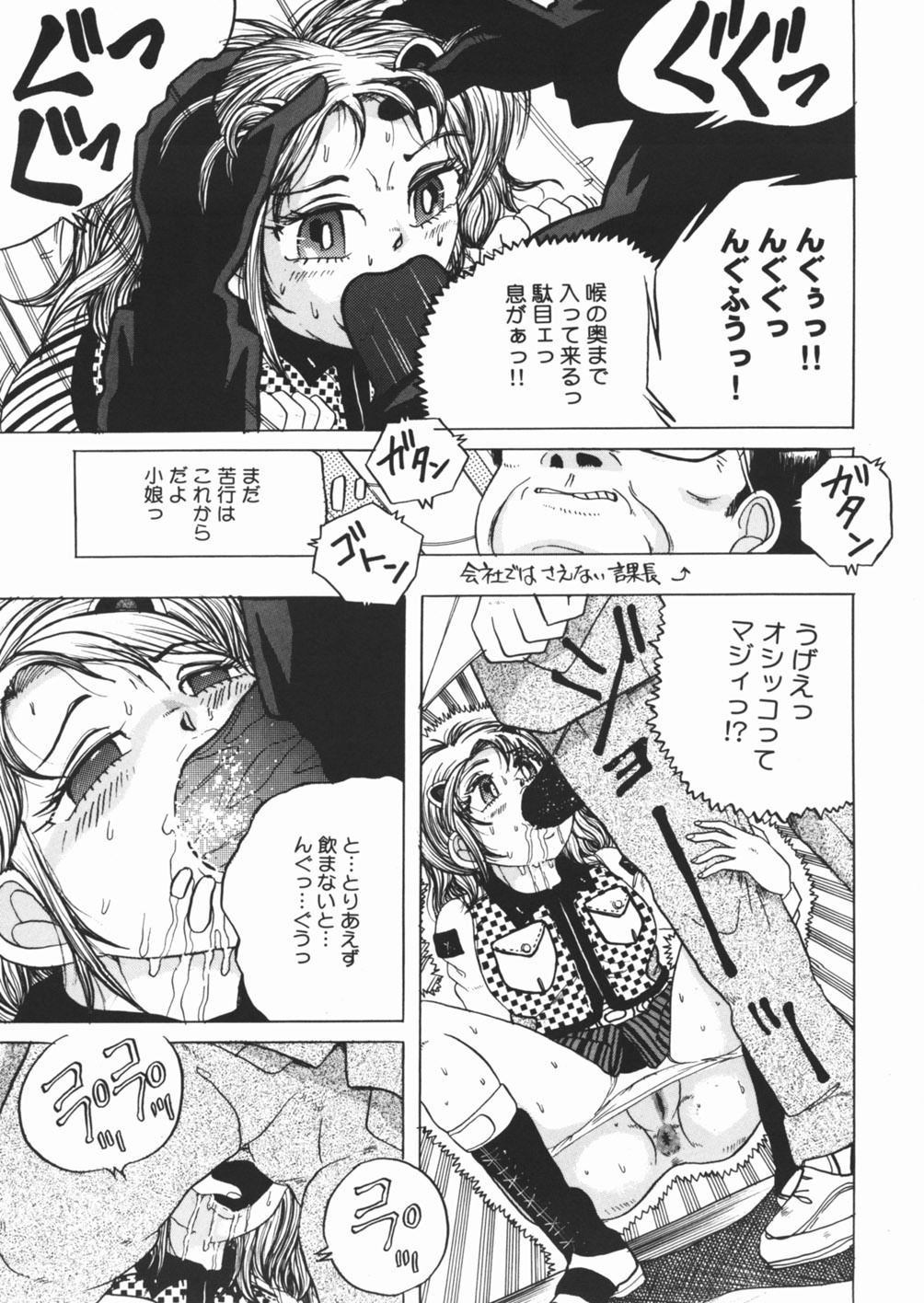 [Sawamura Mekichi] Suki Suki Obutsu Shori Musume page 131 full