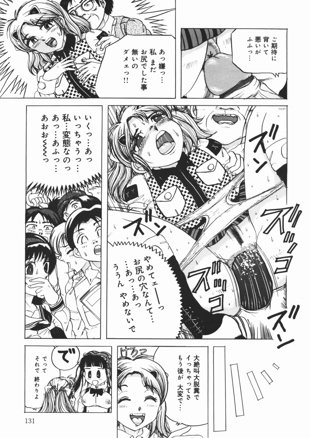 [Sawamura Mekichi] Suki Suki Obutsu Shori Musume page 133 full