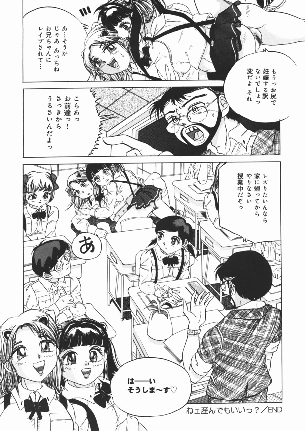 [Sawamura Mekichi] Suki Suki Obutsu Shori Musume page 134 full