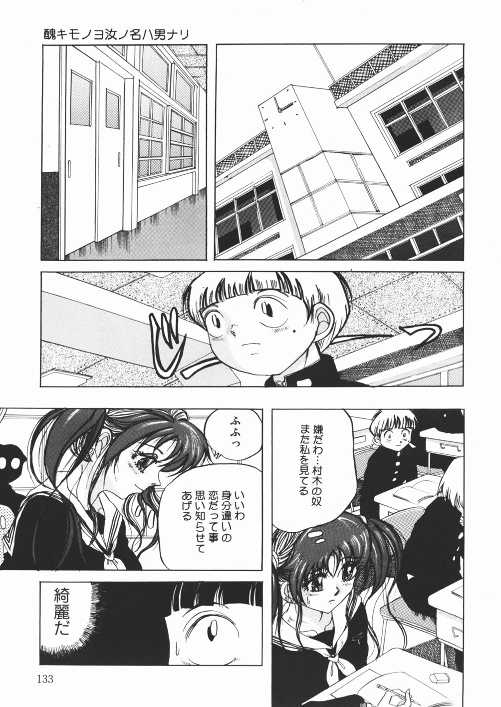 [Sawamura Mekichi] Suki Suki Obutsu Shori Musume page 135 full