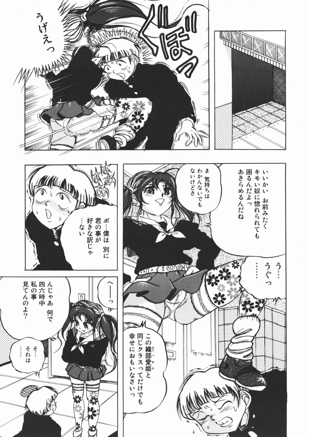 [Sawamura Mekichi] Suki Suki Obutsu Shori Musume page 137 full