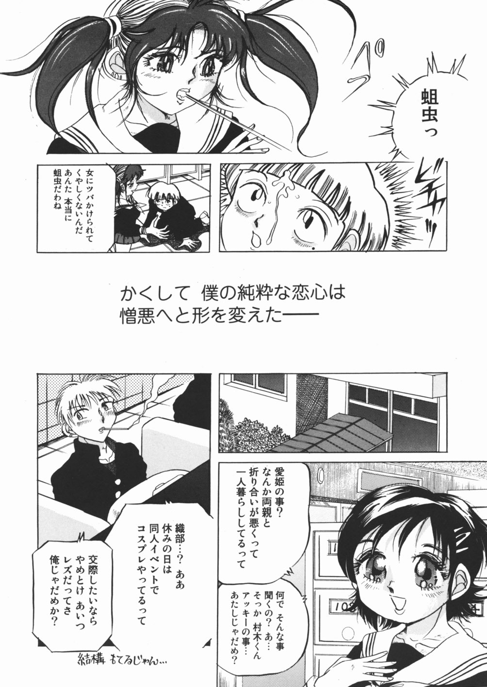 [Sawamura Mekichi] Suki Suki Obutsu Shori Musume page 138 full