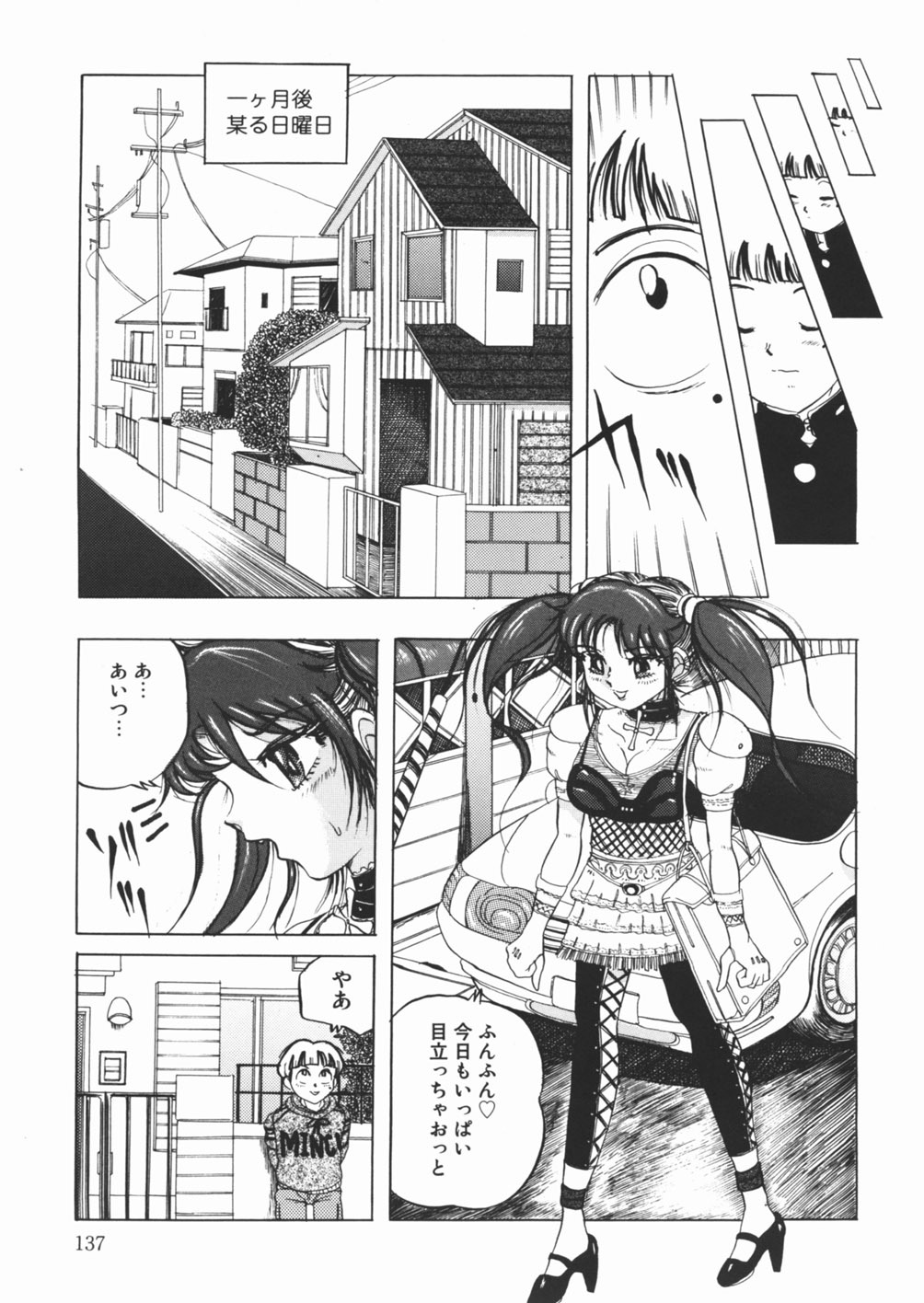 [Sawamura Mekichi] Suki Suki Obutsu Shori Musume page 139 full