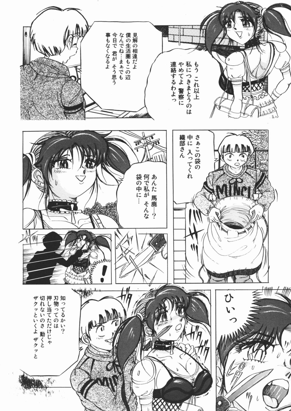 [Sawamura Mekichi] Suki Suki Obutsu Shori Musume page 140 full