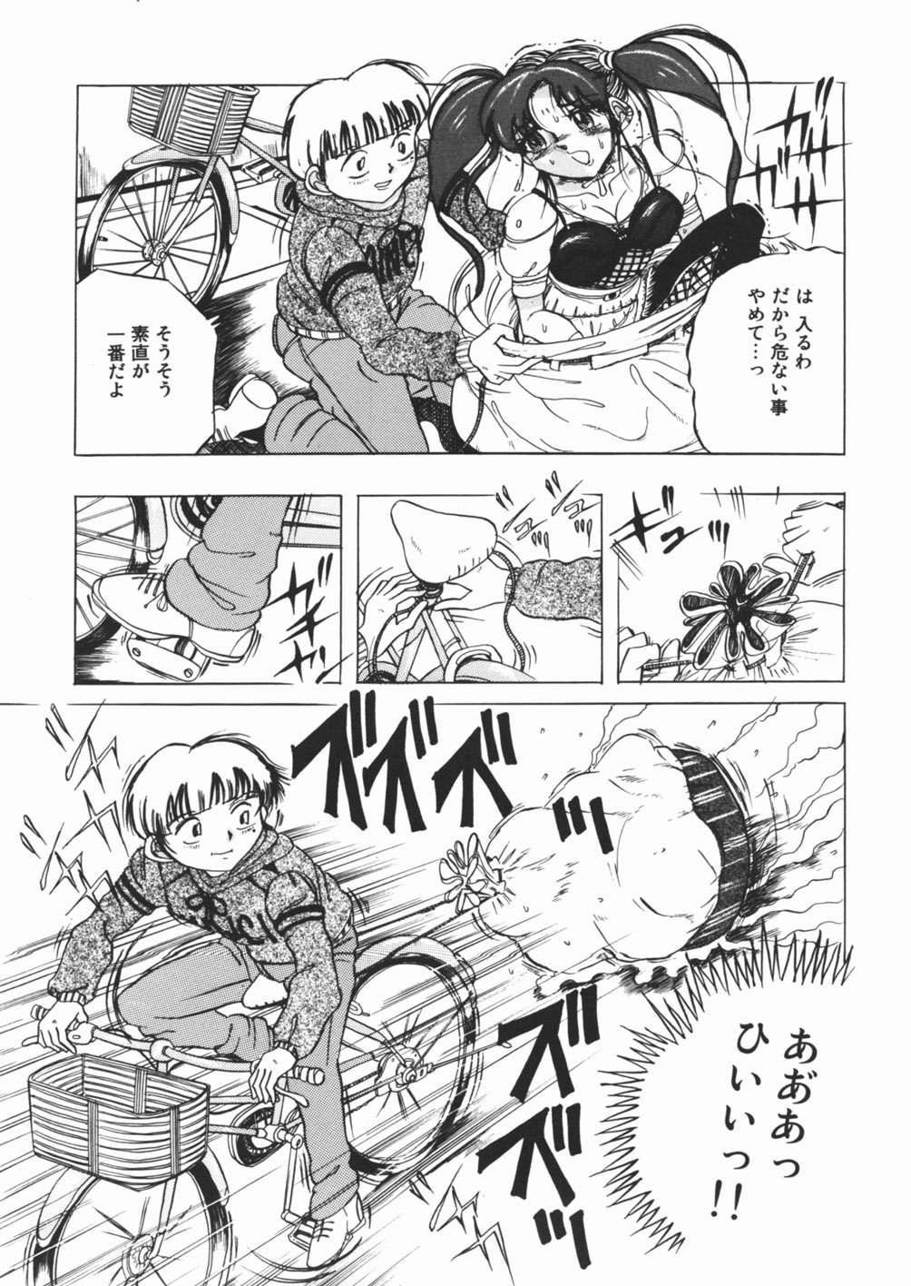 [Sawamura Mekichi] Suki Suki Obutsu Shori Musume page 141 full