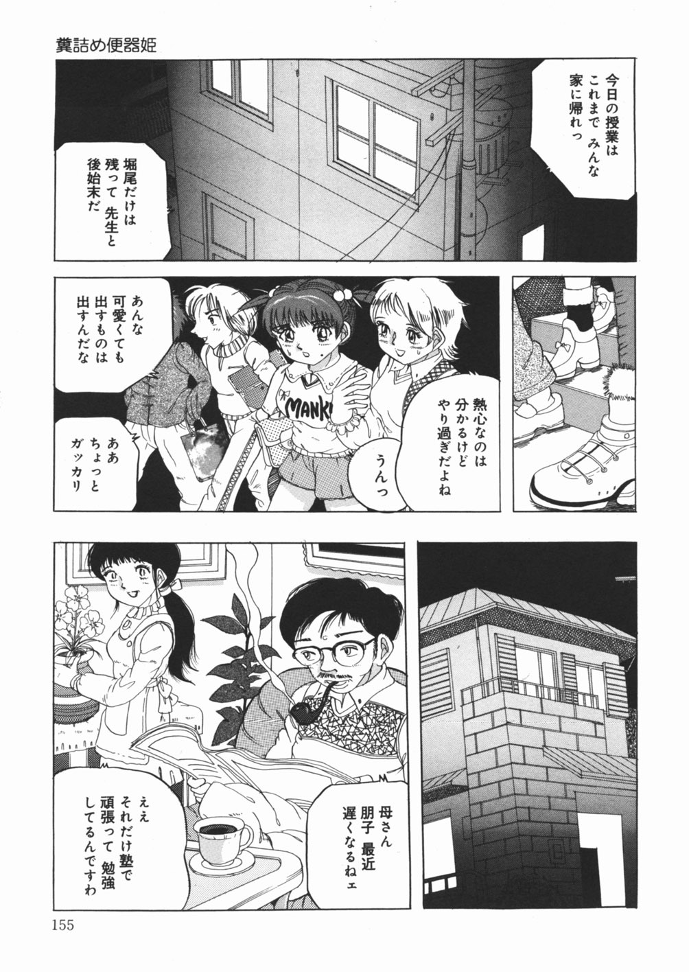 [Sawamura Mekichi] Suki Suki Obutsu Shori Musume page 157 full