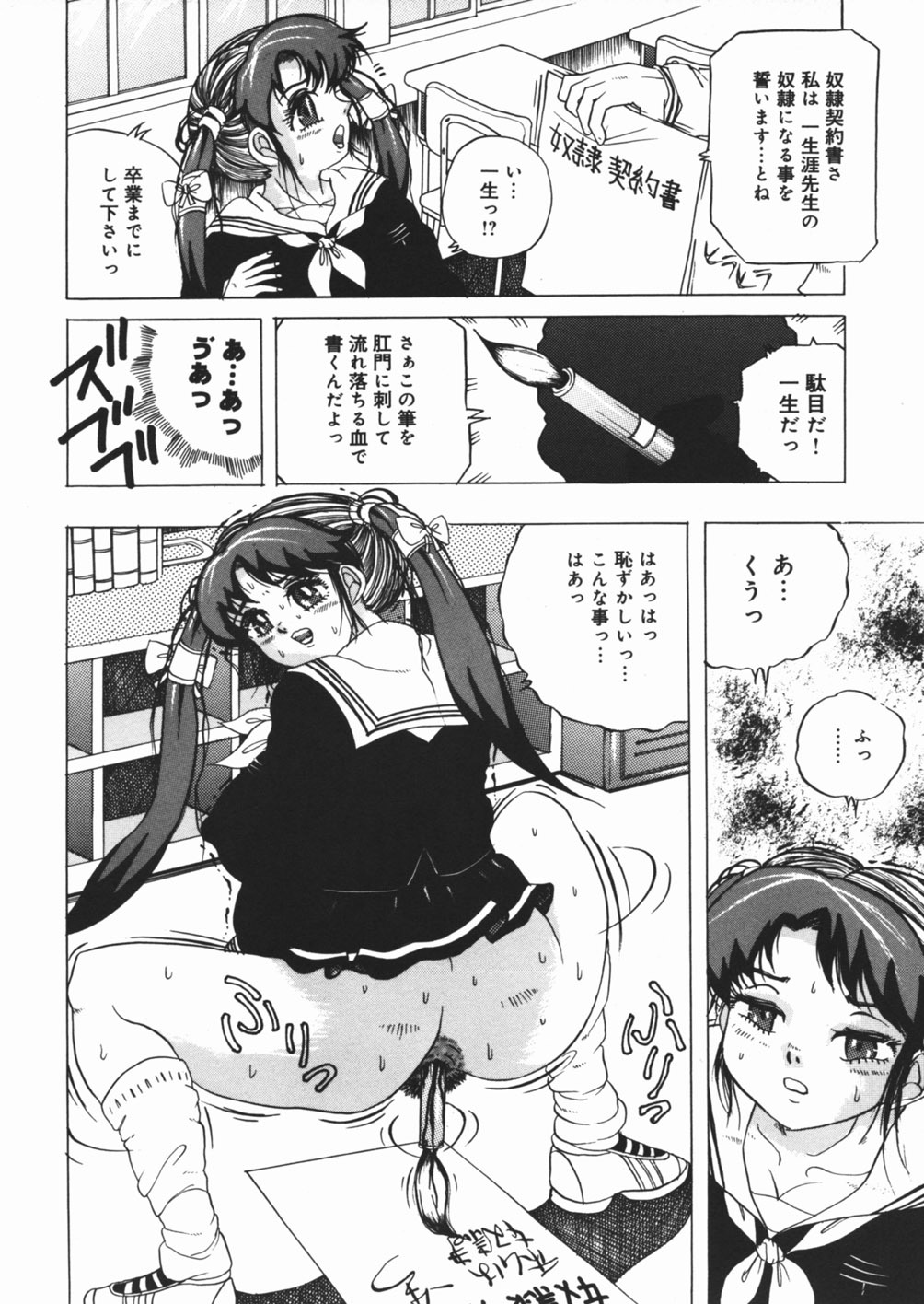 [Sawamura Mekichi] Suki Suki Obutsu Shori Musume page 24 full