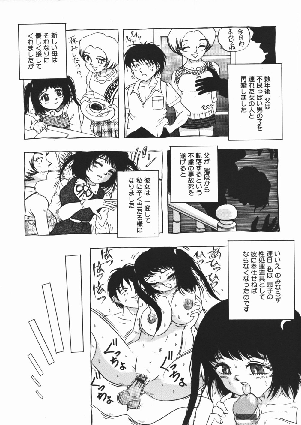 [Sawamura Mekichi] Suki Suki Obutsu Shori Musume page 28 full