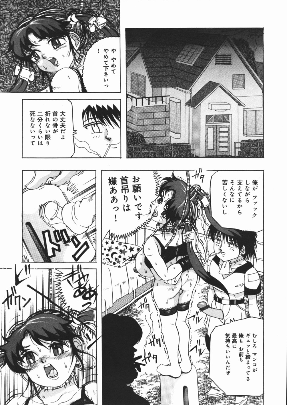 [Sawamura Mekichi] Suki Suki Obutsu Shori Musume page 29 full