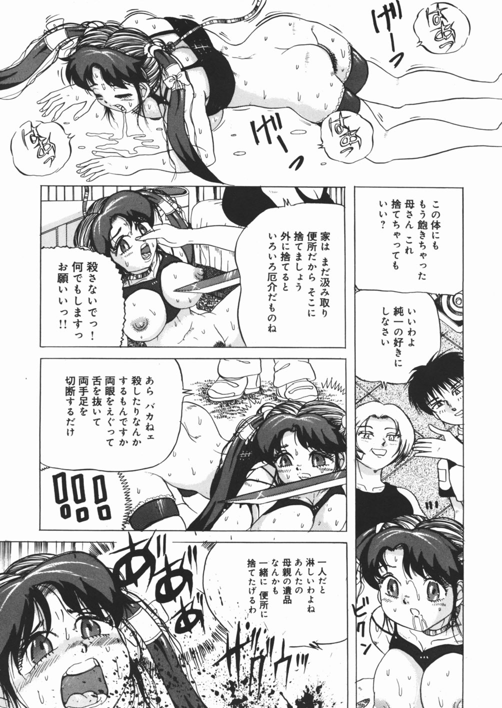 [Sawamura Mekichi] Suki Suki Obutsu Shori Musume page 31 full