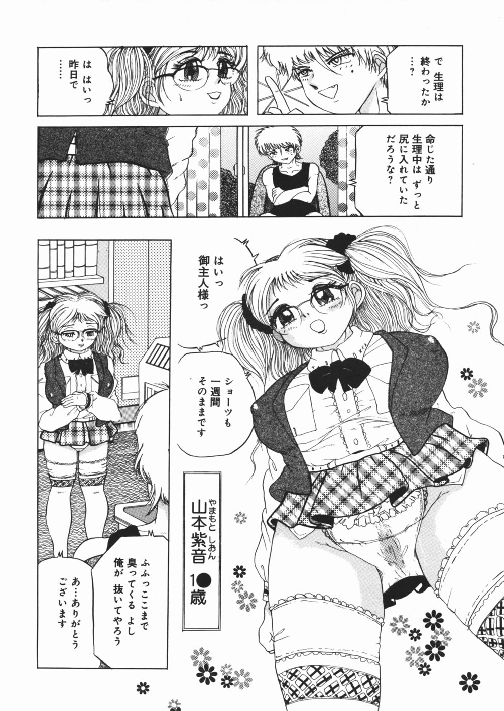 [Sawamura Mekichi] Suki Suki Obutsu Shori Musume page 36 full