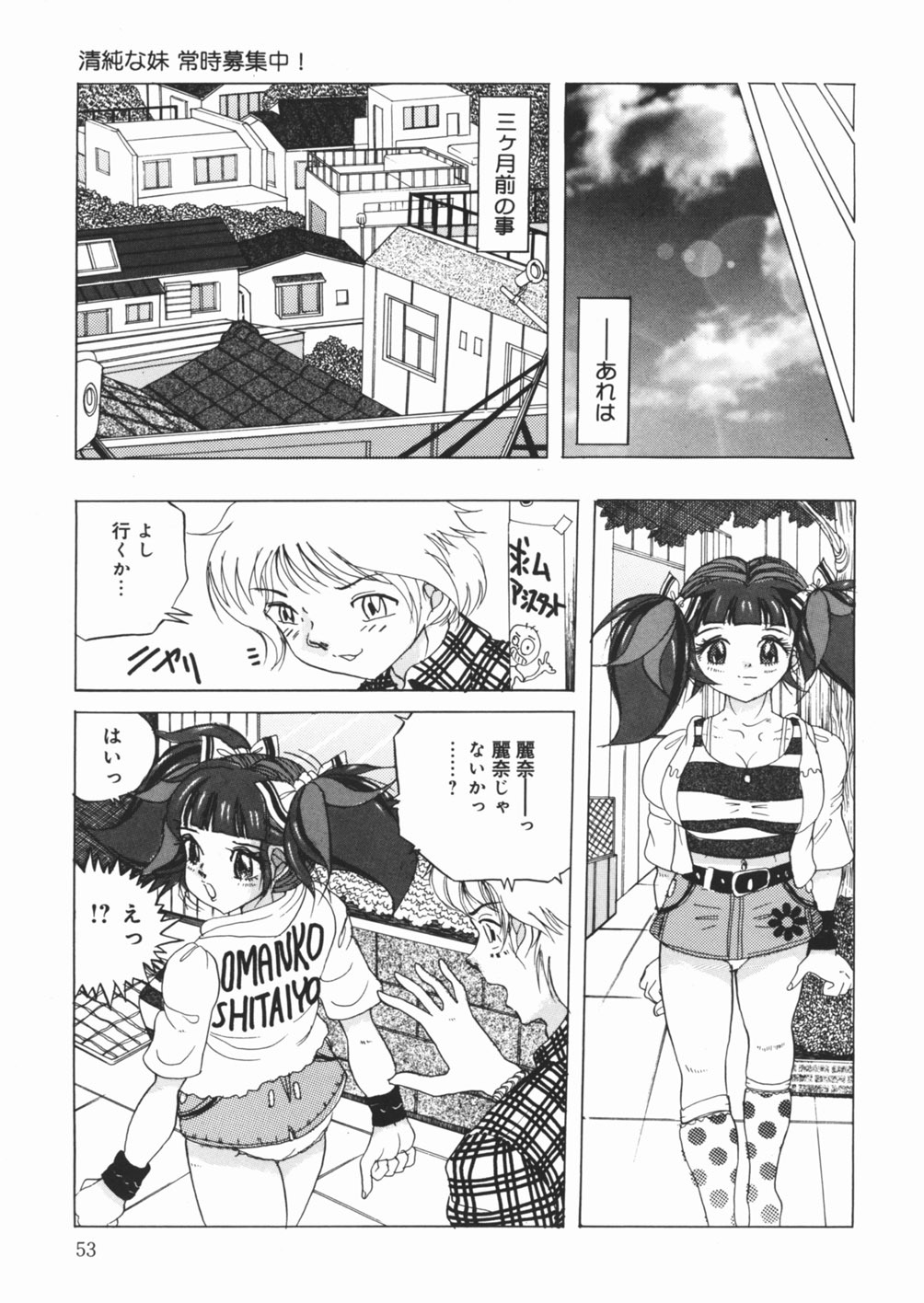 [Sawamura Mekichi] Suki Suki Obutsu Shori Musume page 55 full