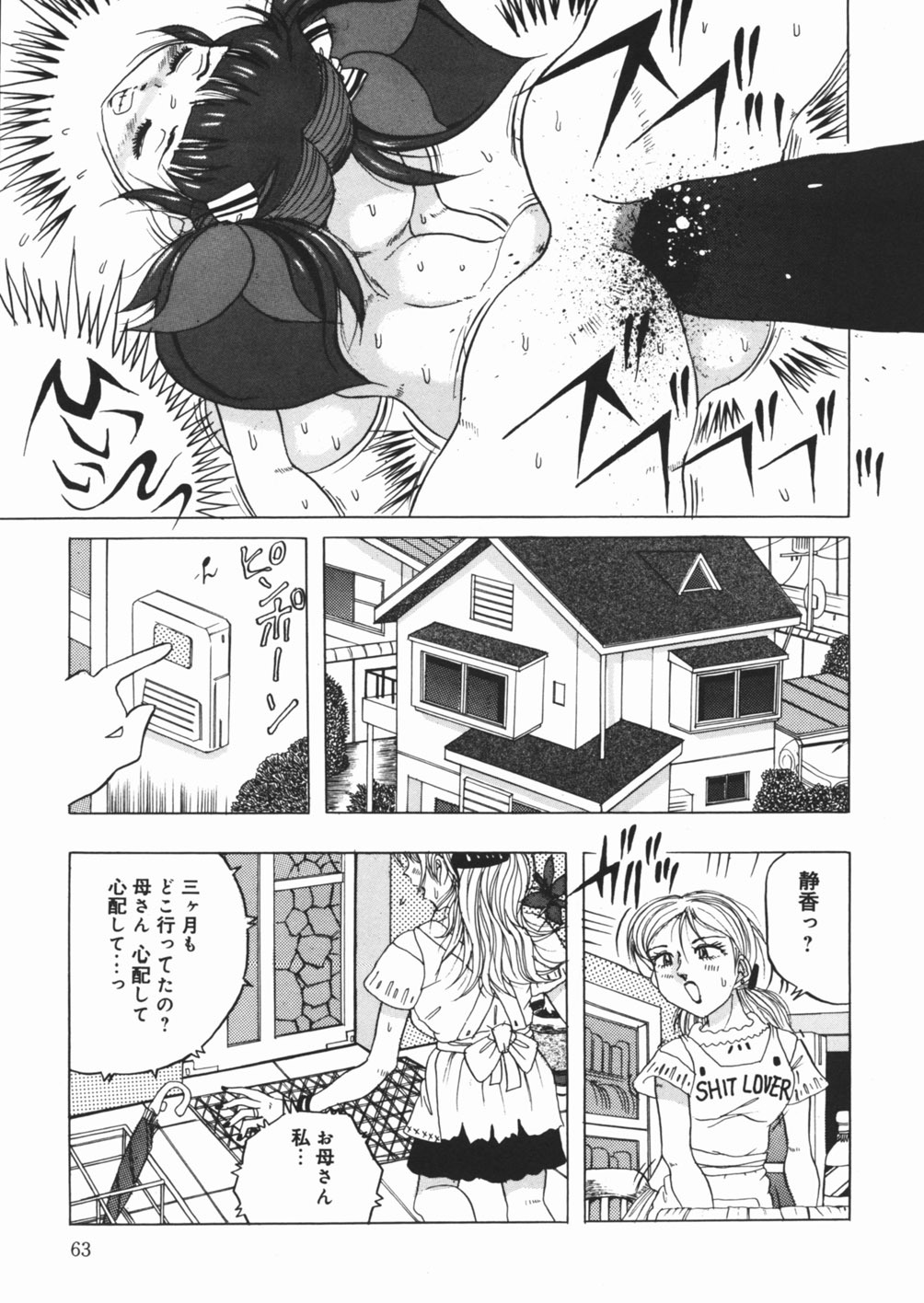 [Sawamura Mekichi] Suki Suki Obutsu Shori Musume page 65 full