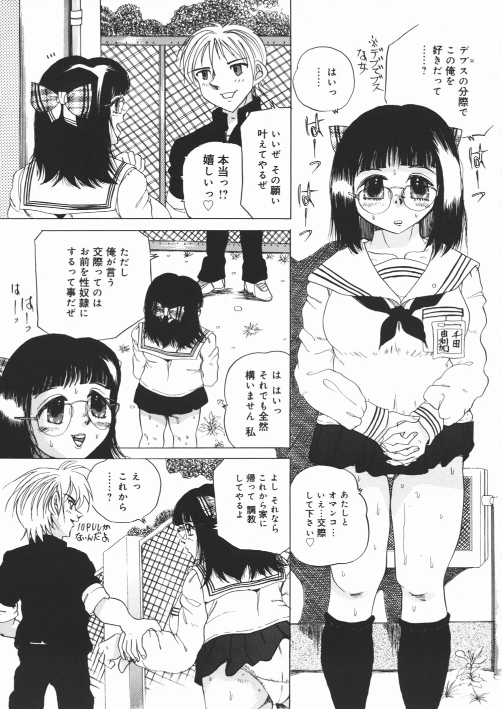 [Sawamura Mekichi] Suki Suki Obutsu Shori Musume page 7 full