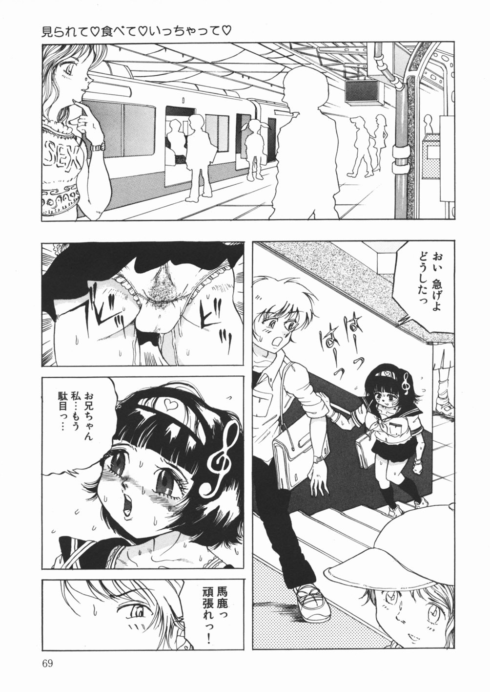 [Sawamura Mekichi] Suki Suki Obutsu Shori Musume page 71 full