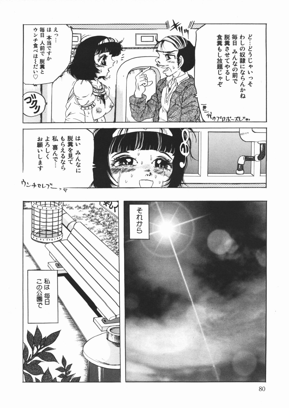 [Sawamura Mekichi] Suki Suki Obutsu Shori Musume page 82 full