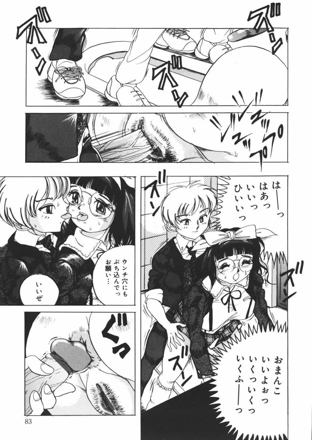 [Sawamura Mekichi] Suki Suki Obutsu Shori Musume page 85 full