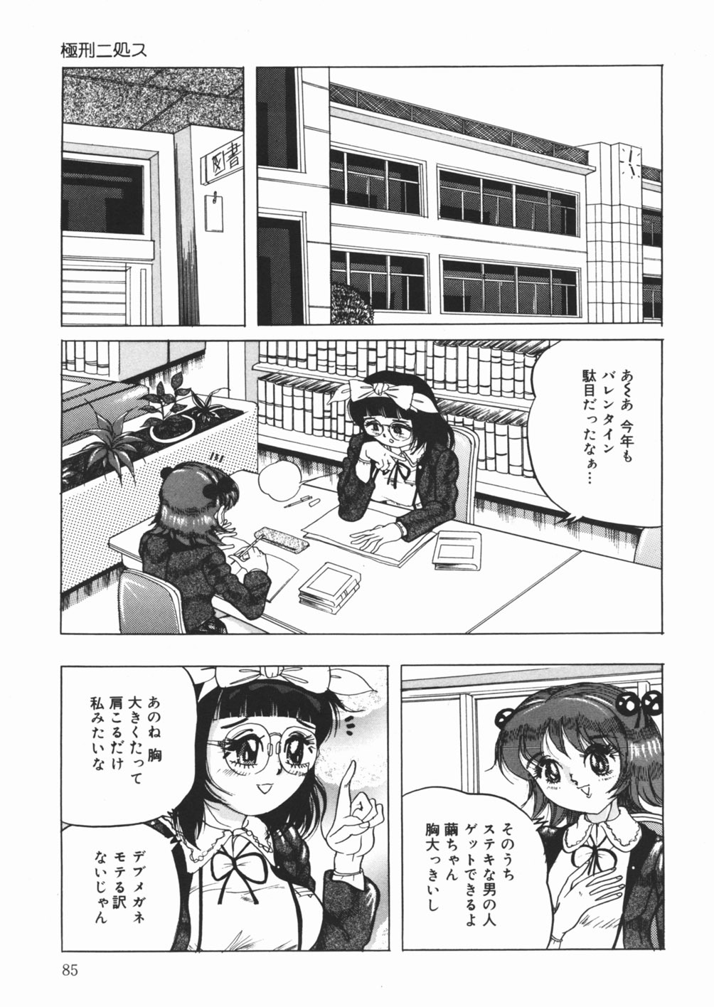 [Sawamura Mekichi] Suki Suki Obutsu Shori Musume page 87 full