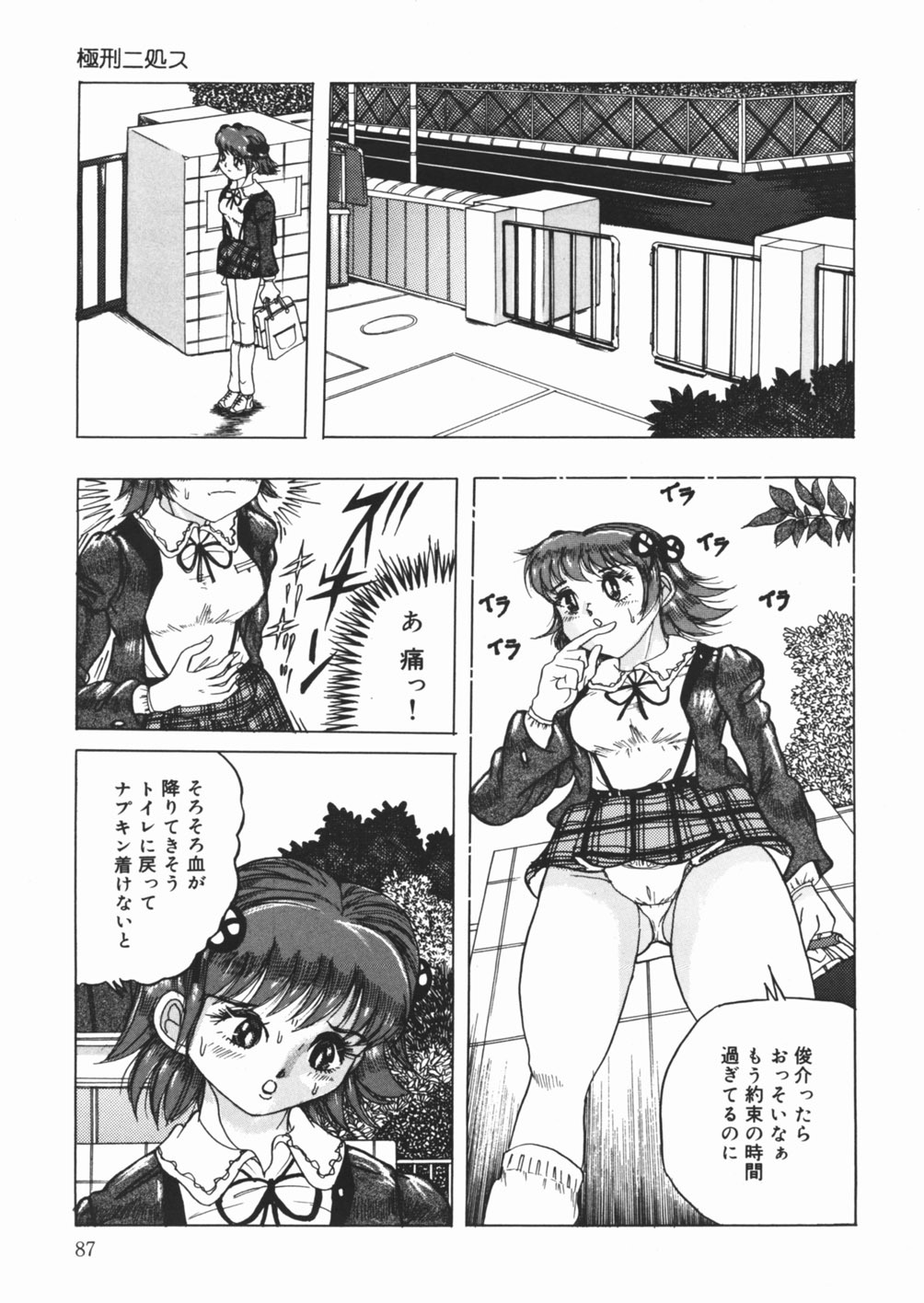 [Sawamura Mekichi] Suki Suki Obutsu Shori Musume page 89 full