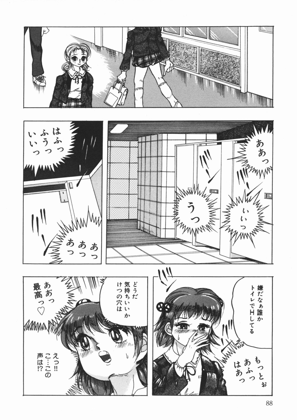 [Sawamura Mekichi] Suki Suki Obutsu Shori Musume page 90 full