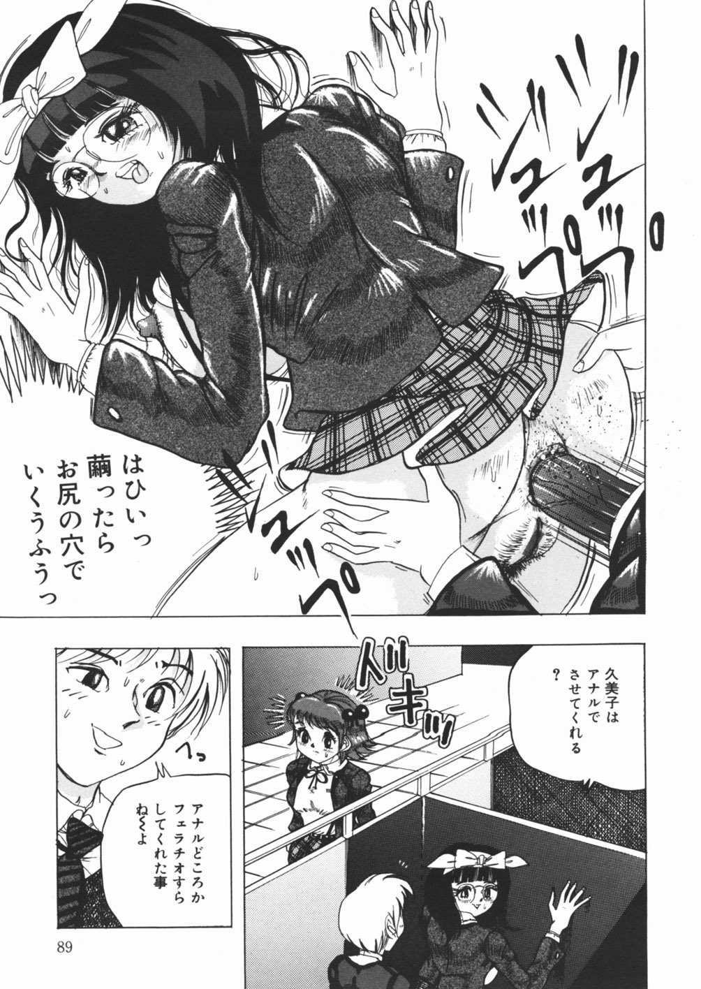 [Sawamura Mekichi] Suki Suki Obutsu Shori Musume page 91 full