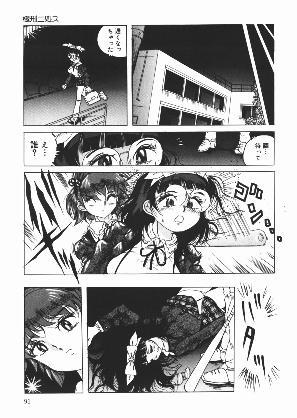 [Sawamura Mekichi] Suki Suki Obutsu Shori Musume page 93 full