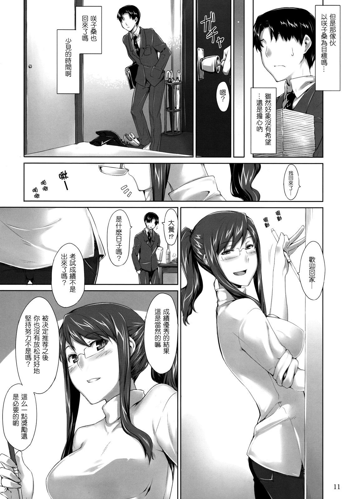 (C76) [MTSP (Jin)] Sakiko-san no Dansei Jijou [Chinese] page 10 full