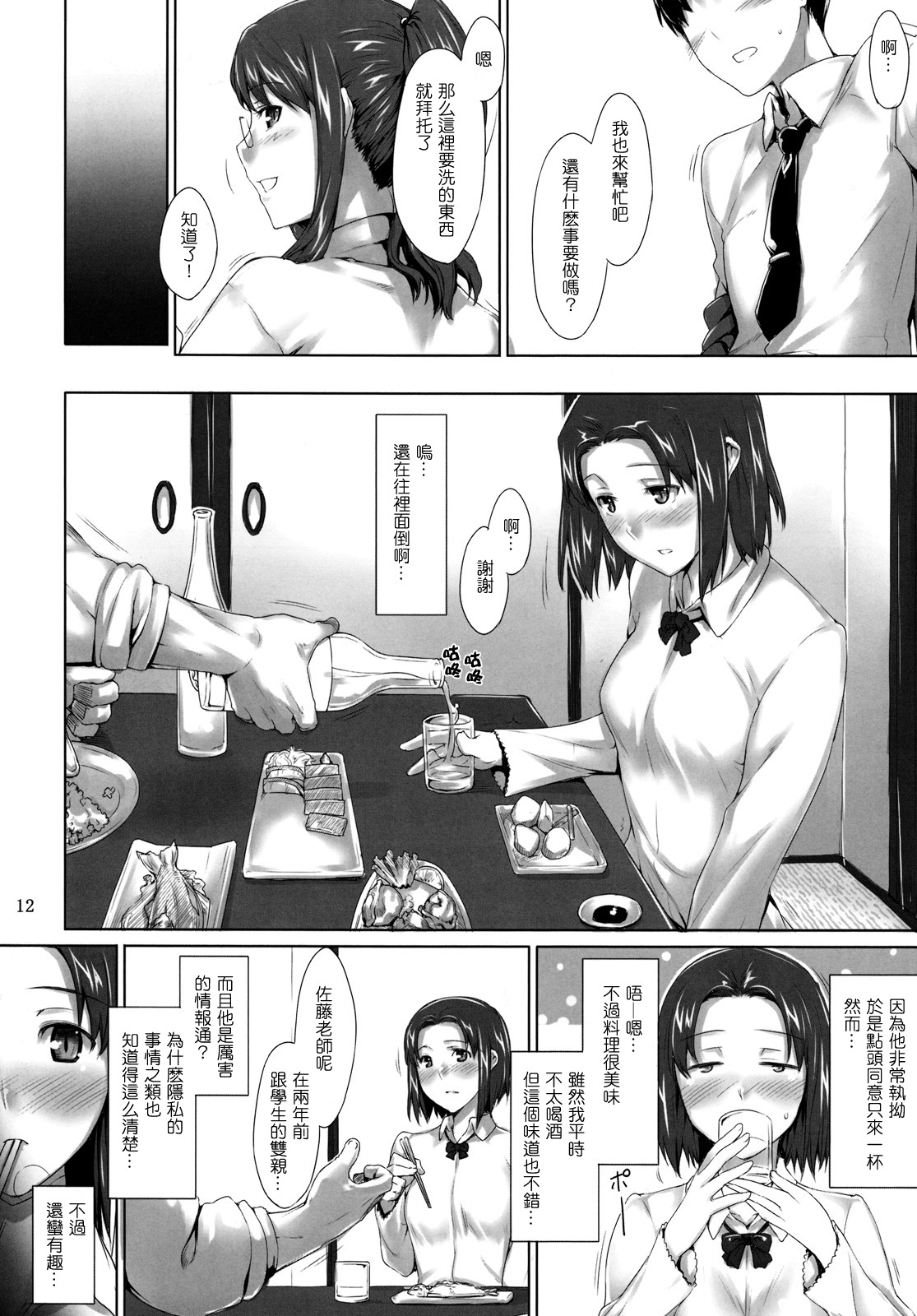 (C76) [MTSP (Jin)] Sakiko-san no Dansei Jijou [Chinese] page 11 full