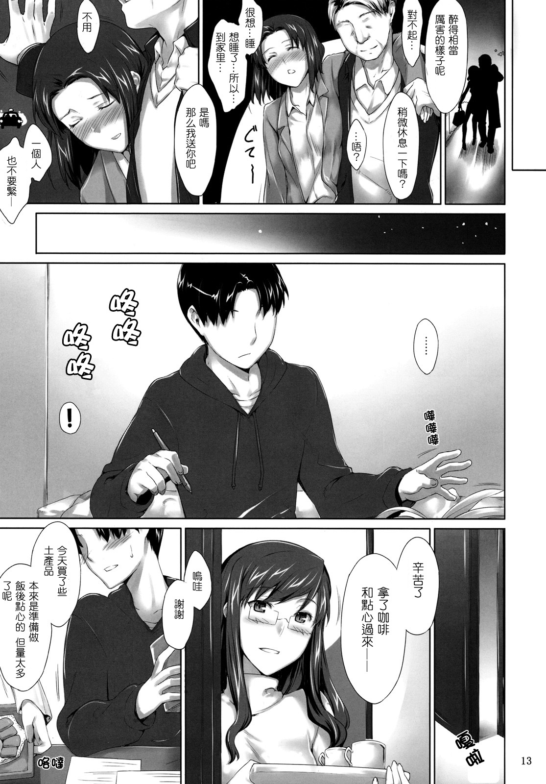 (C76) [MTSP (Jin)] Sakiko-san no Dansei Jijou [Chinese] page 12 full