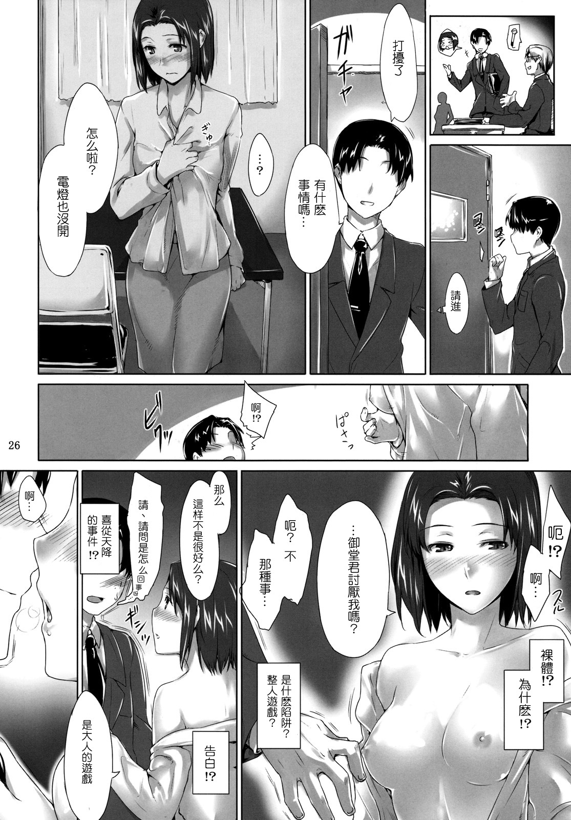 (C76) [MTSP (Jin)] Sakiko-san no Dansei Jijou [Chinese] page 25 full