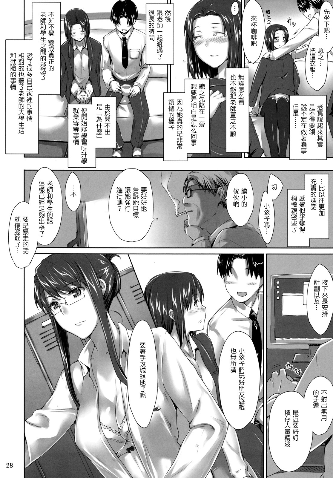 (C76) [MTSP (Jin)] Sakiko-san no Dansei Jijou [Chinese] page 27 full