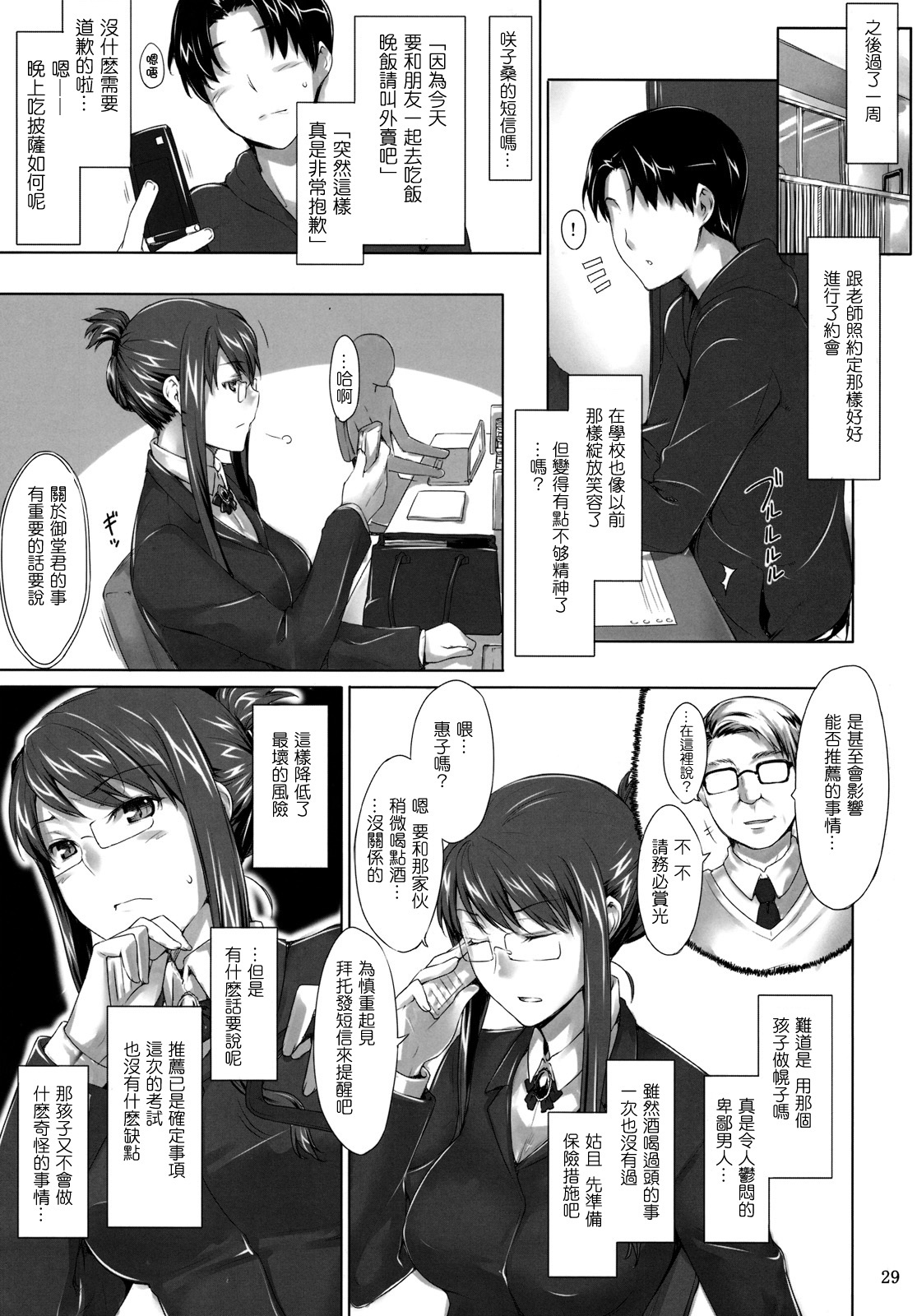 (C76) [MTSP (Jin)] Sakiko-san no Dansei Jijou [Chinese] page 28 full