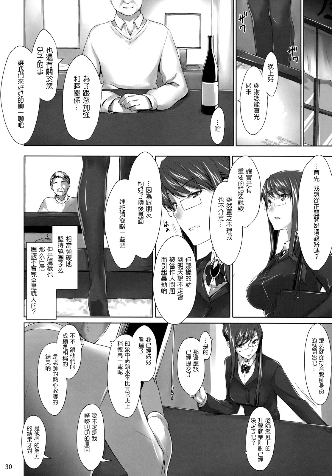 (C76) [MTSP (Jin)] Sakiko-san no Dansei Jijou [Chinese] page 29 full