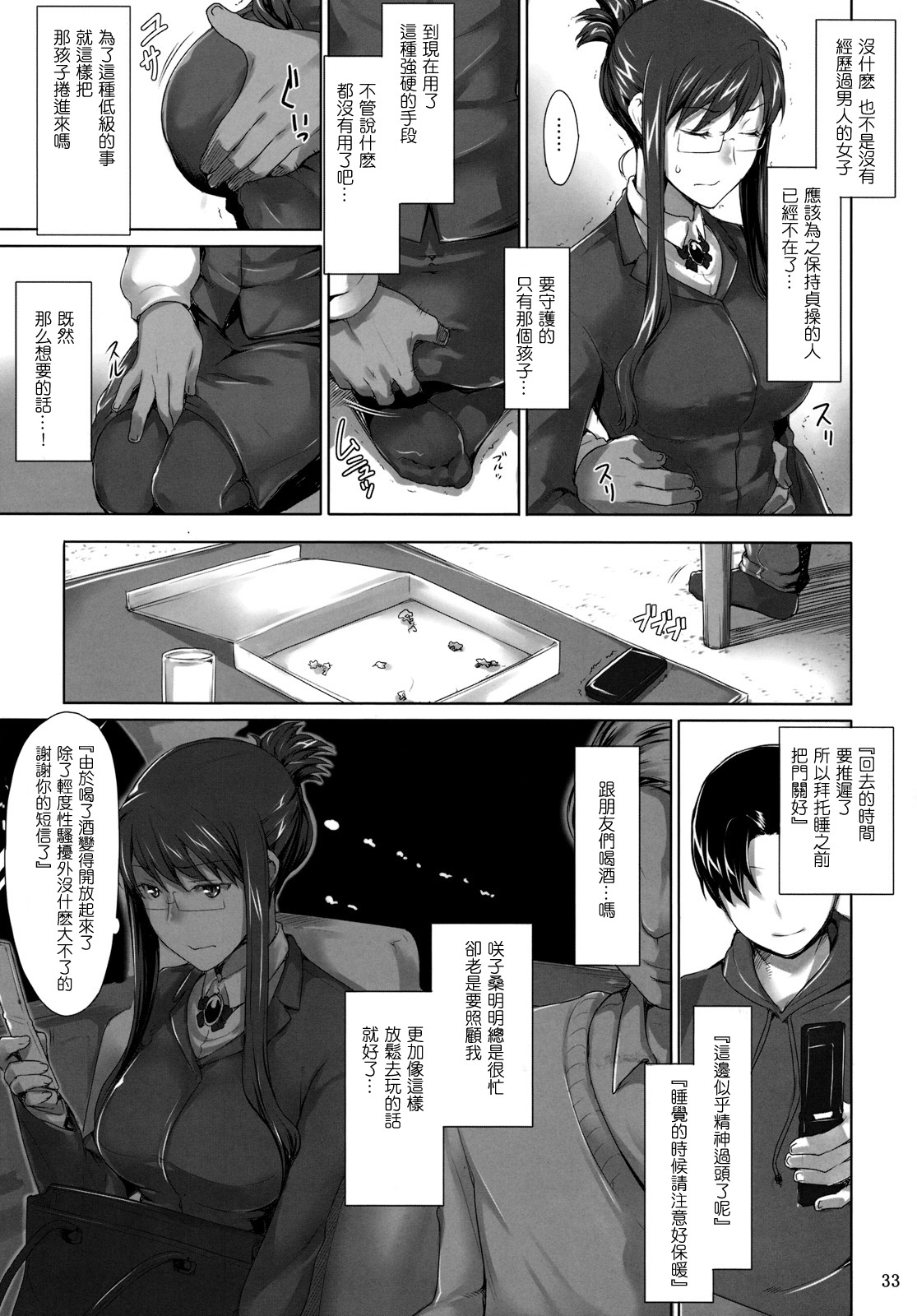 (C76) [MTSP (Jin)] Sakiko-san no Dansei Jijou [Chinese] page 32 full