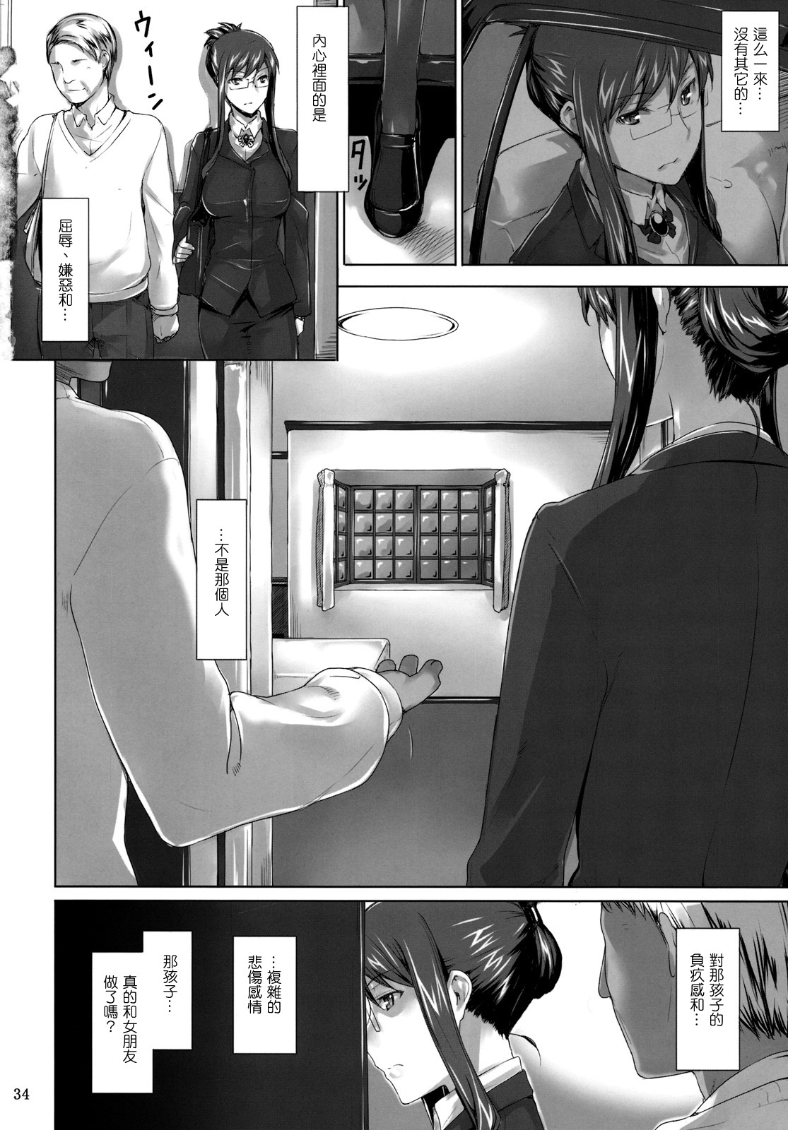 (C76) [MTSP (Jin)] Sakiko-san no Dansei Jijou [Chinese] page 33 full