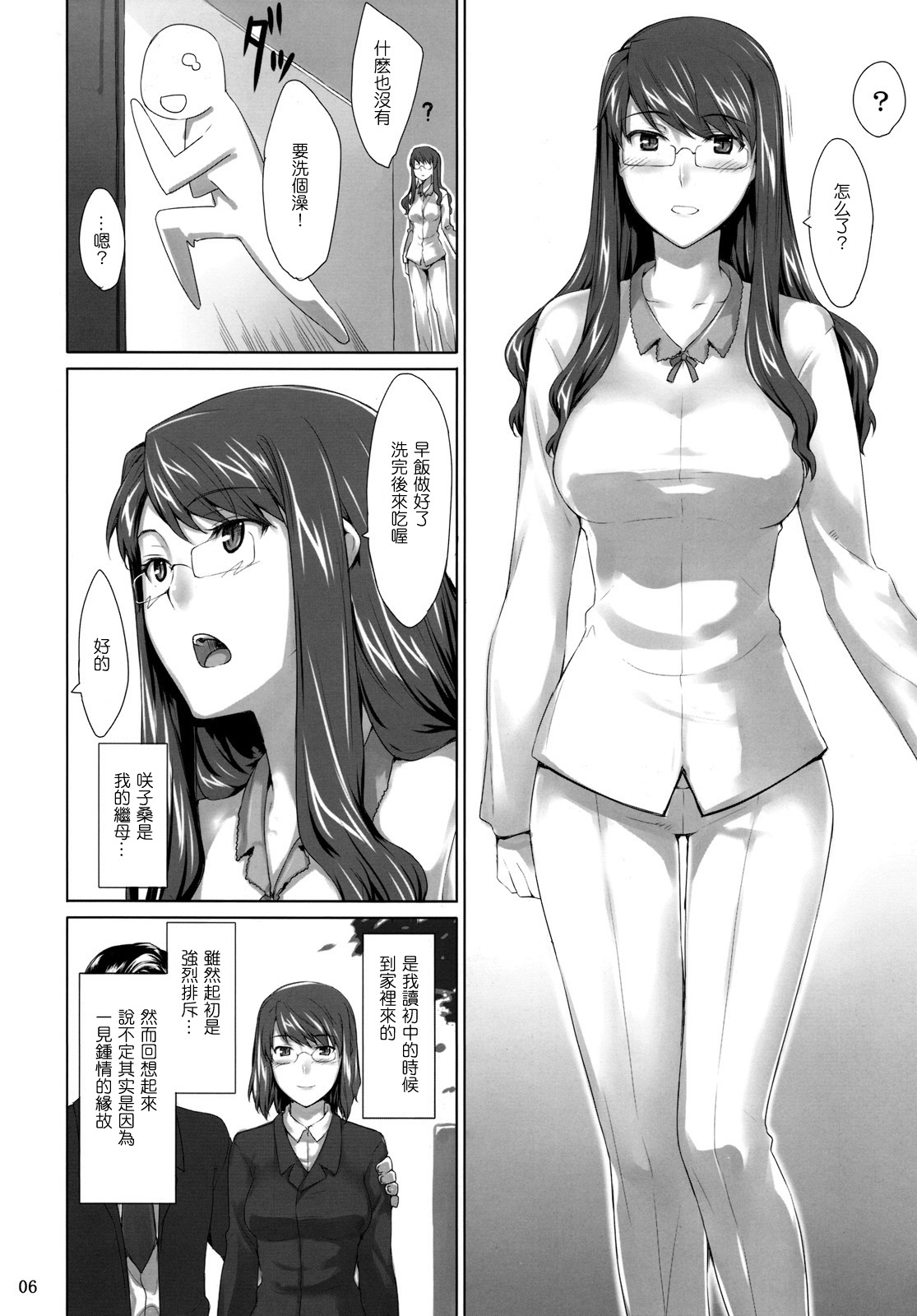 (C76) [MTSP (Jin)] Sakiko-san no Dansei Jijou [Chinese] page 5 full