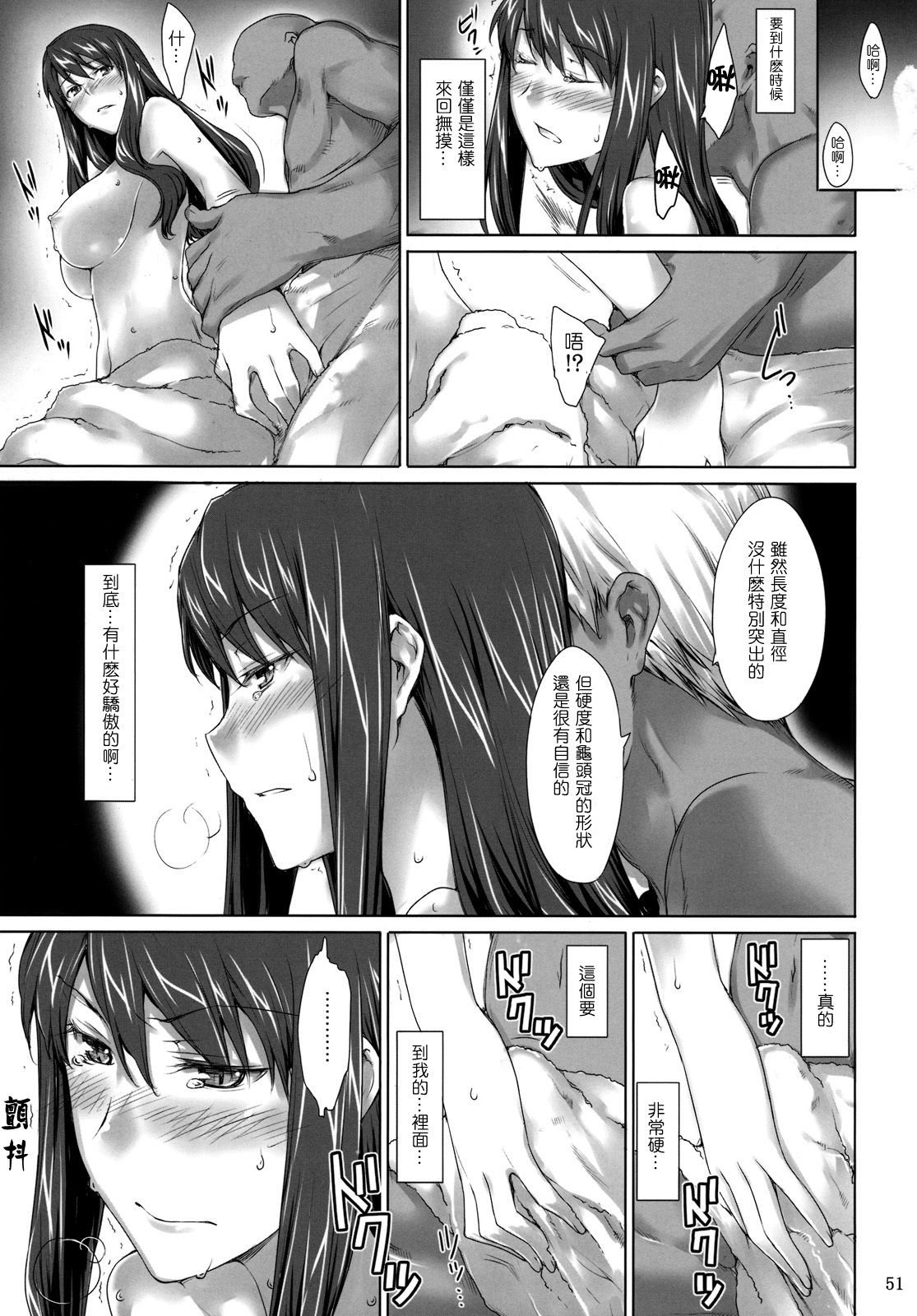 (C76) [MTSP (Jin)] Sakiko-san no Dansei Jijou [Chinese] page 50 full