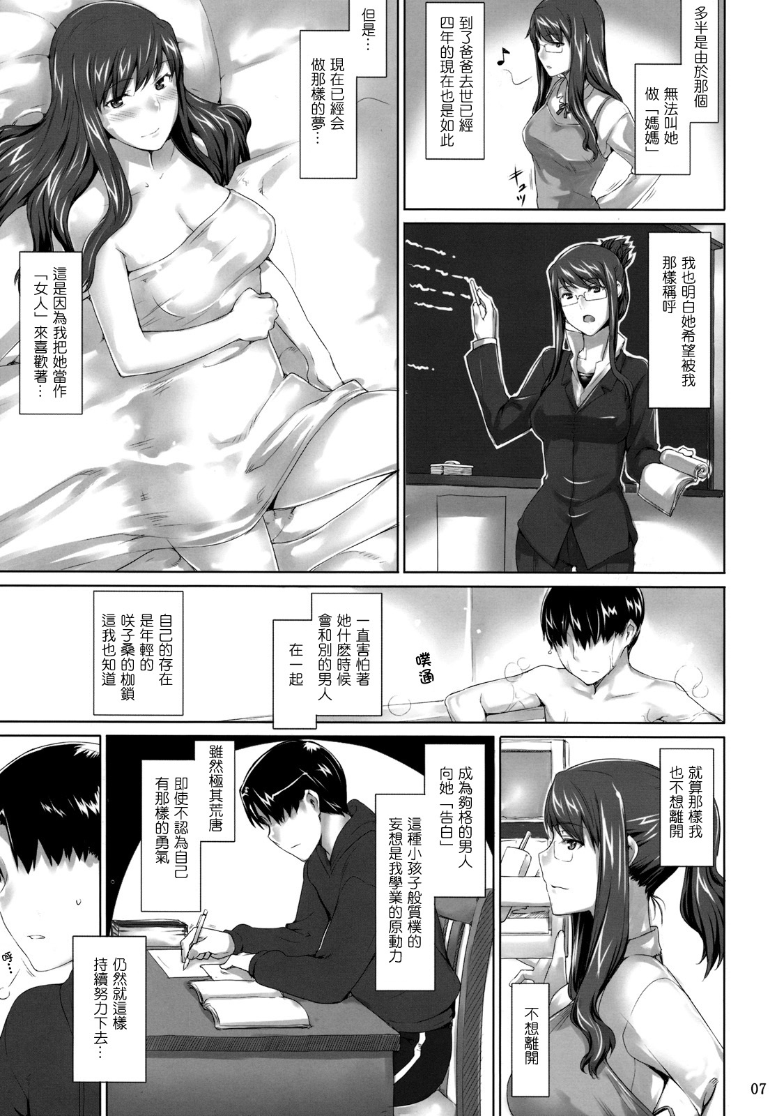 (C76) [MTSP (Jin)] Sakiko-san no Dansei Jijou [Chinese] page 6 full