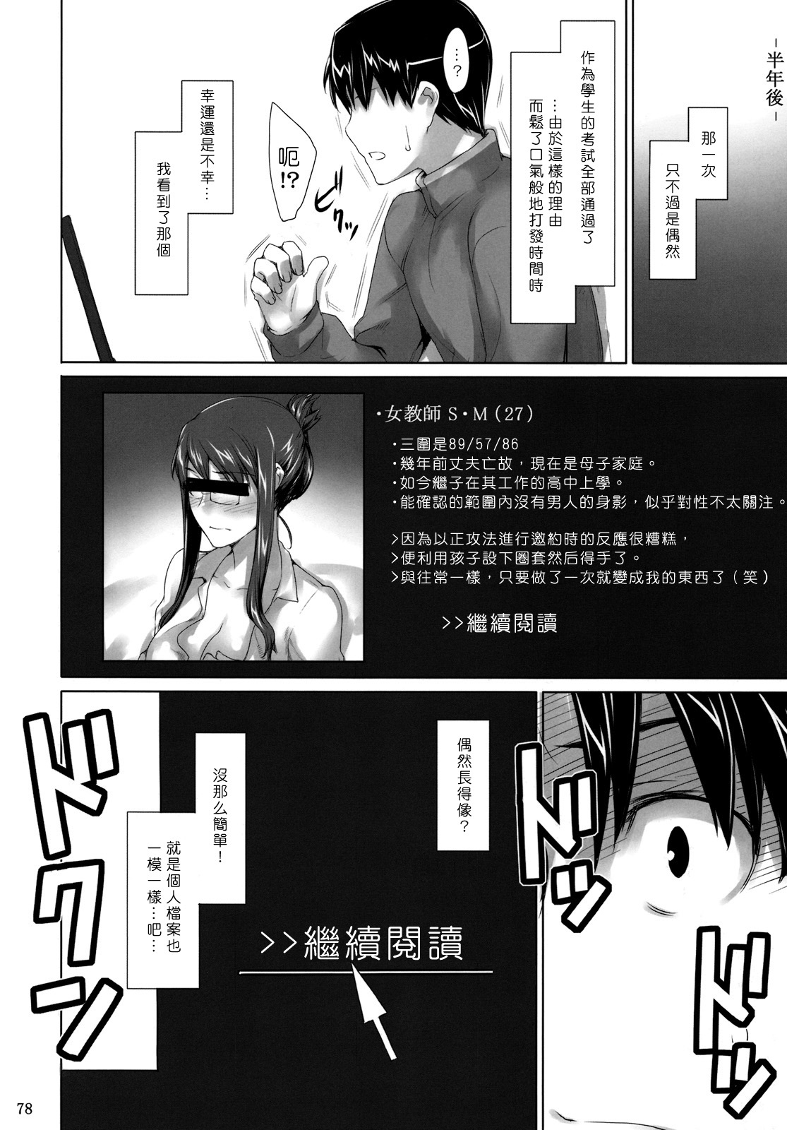 (C76) [MTSP (Jin)] Sakiko-san no Dansei Jijou [Chinese] page 77 full