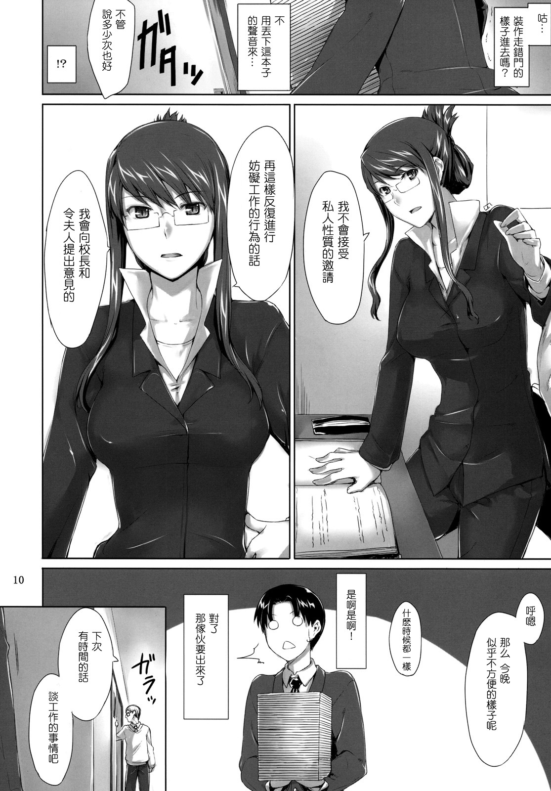 (C76) [MTSP (Jin)] Sakiko-san no Dansei Jijou [Chinese] page 9 full