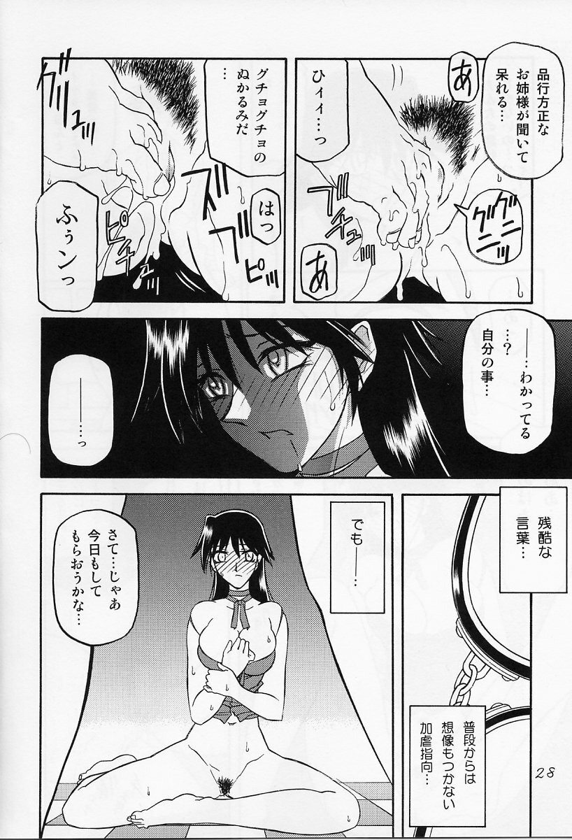 [Waku Waku Doubutsuen (Sanbun Kyouden ; Tennouji Kitsune)] in white -another side stories- page 27 full