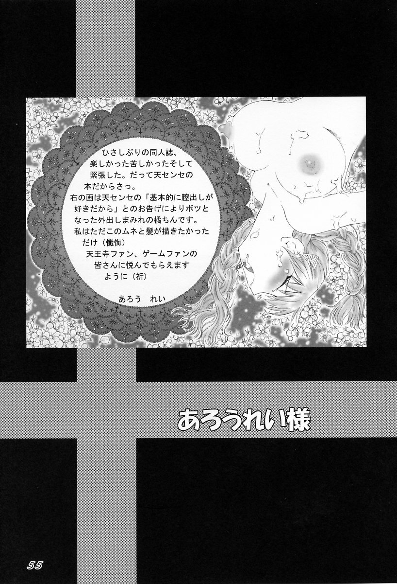 [Waku Waku Doubutsuen (Sanbun Kyouden ; Tennouji Kitsune)] in white -another side stories- page 54 full