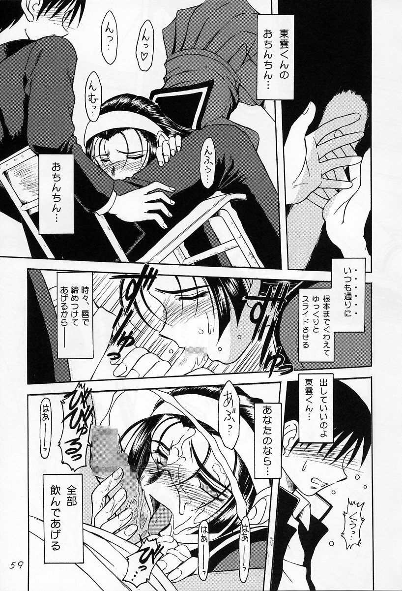 [Waku Waku Doubutsuen (Sanbun Kyouden ; Tennouji Kitsune)] in white -another side stories- page 58 full